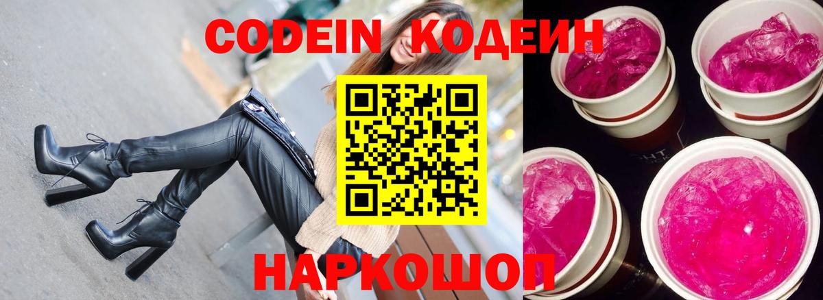 Кодеин Purple Drank  Вход с VPN  Пыть-Ях  Кодеин напиток Lean (лин) 