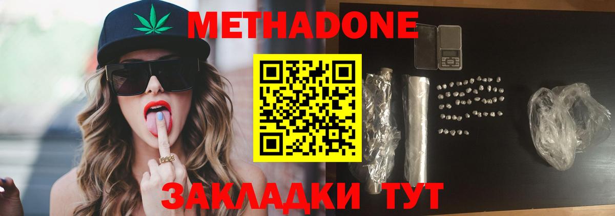 МЕТАДОН VHQ  МЕТАДОН methadone  Вход с VPN  Пыть-Ях 